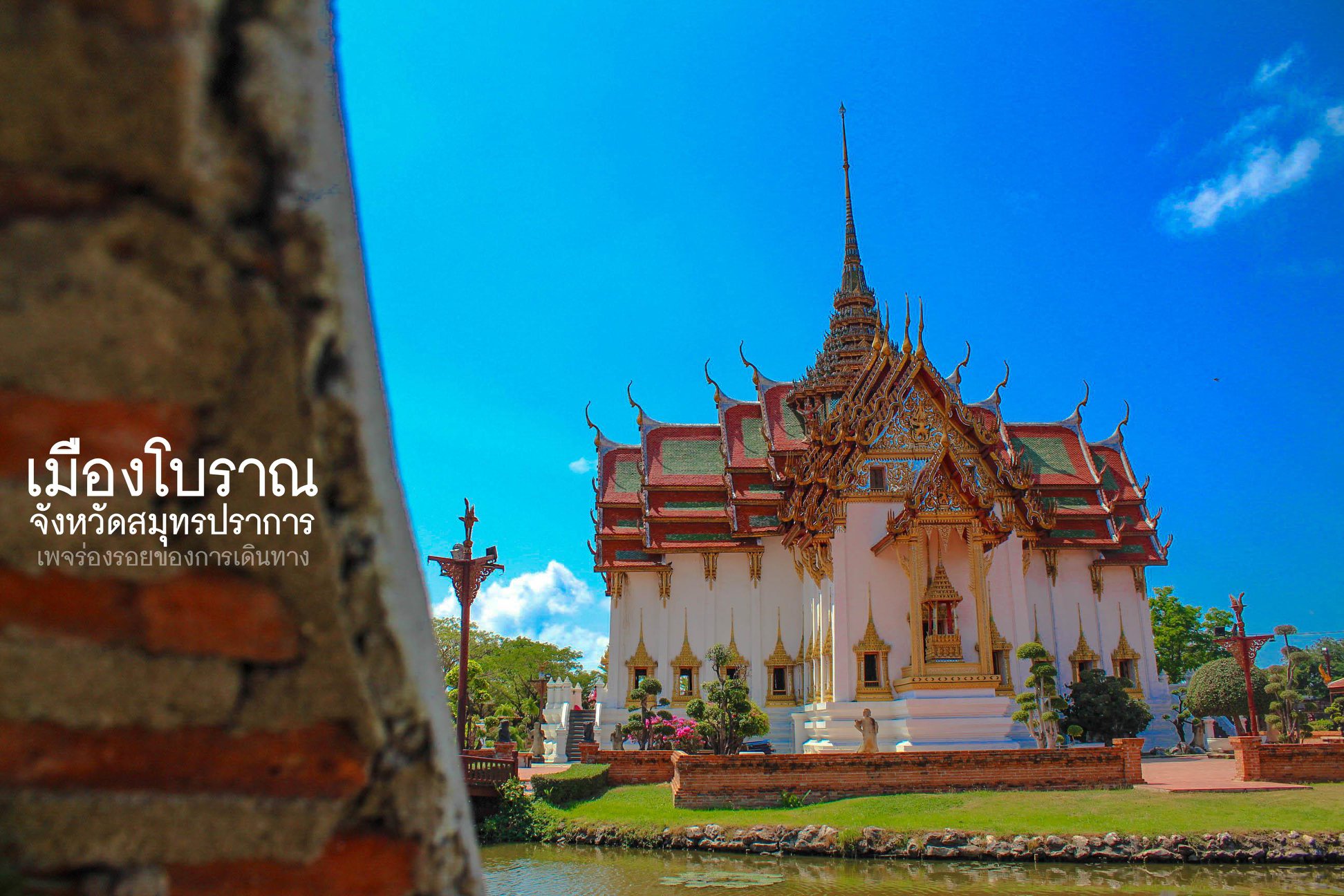 [One day] 고대 도시 & 태국 음식 & 방카차오 & 카페 & 왓 사켓 & 카오산 로드